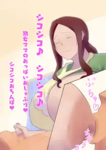 爆乳コスプレ熟女, 日本語