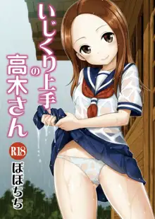 Ijikuri Jouzu no Takagi-san, Português