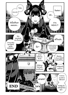 CHALDEA MANIA - Minamoto no Raikou, ไทย