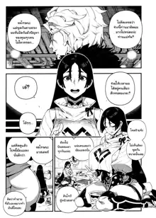 CHALDEA MANIA - Minamoto no Raikou, ไทย