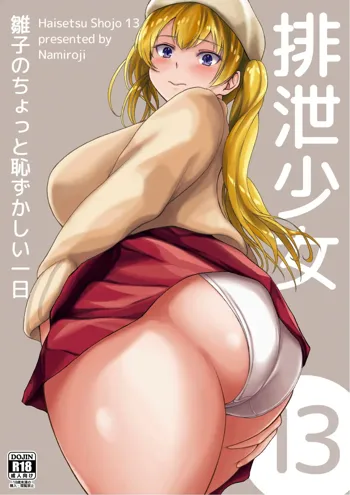 Haisetsu Shoujo 13 Hinako no Chotto Hazukashii Ichinichi, English