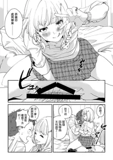 Shiro Gal Senpai no Kagai Lesson, 中文