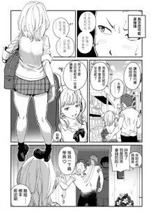 Shiro Gal Senpai no Kagai Lesson, 中文