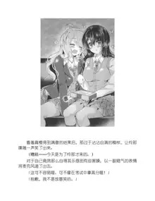 Yuri Love Slave Only My Monitor|百合爱的奴隶 只属于我的班长, 中文