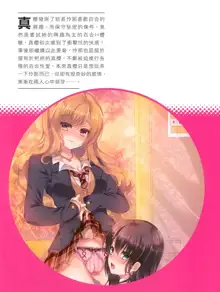 Yuri Love Slave Only My Monitor|百合爱的奴隶 只属于我的班长, 中文