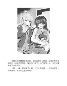 Yuri Love Slave Only My Monitor|百合爱的奴隶 只属于我的班长, 中文