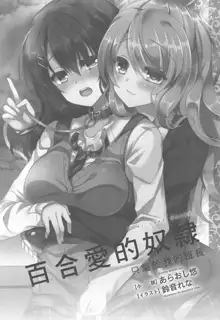 Yuri Love Slave Only My Monitor|百合爱的奴隶 只属于我的班长, 中文