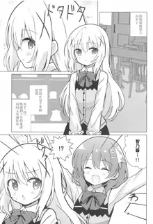 Onee-chan to Yuri ni Mezameru Hon | 觉醒了和姐姐搞百合的香风智乃, 中文