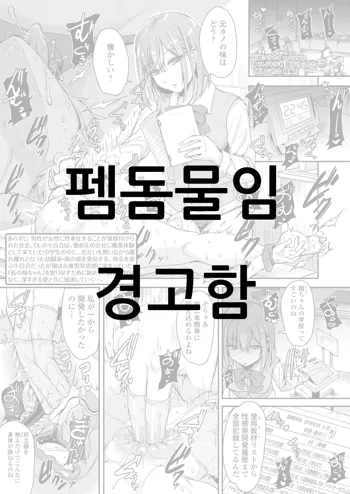 Mesuiki ga Gimuzukerareta Yasashii Shakai -Kouhen- | 암컷절정이 의무인 상냥한 사회 -후편- |, 한국어