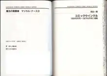 魔法の看護婦 マジカル ナース 3, 日本語