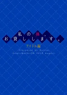 私の体、お貸しします。アイドル編, 日本語