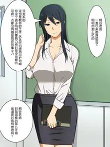 Nagasare Sensei Kiritani Kyouko (Hitozuma) no Gyaku Seikyouiku - "Kibishii Taido" de "Yurui Mata" de Fuufunaka wa Daijoubu desu ka Sensei, 中文