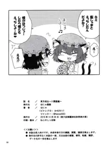 東方迷込 ～八雲藍編～, 日本語