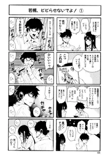 彼女と僕の交配の話。, 日本語