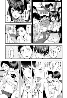 彼女と僕の交配の話。, 日本語