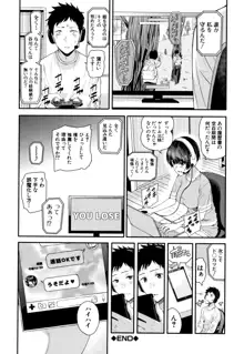 彼女と僕の交配の話。, 日本語