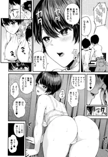 彼女と僕の交配の話。, 日本語