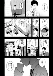 彼女と僕の交配の話。, 日本語