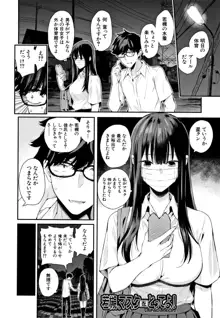 彼女と僕の交配の話。, 日本語