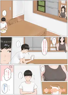 母さんじゃなきゃダメなんだっ！！4 ～夏休み・前编～！, 中文