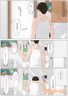 母さんじゃなきゃダメなんだっ！！4 ～夏休み・前编～！, 中文