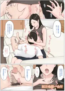 母さんじゃなきゃダメなんだっ！！4 ～夏休み・前编～！, 中文