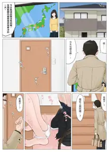 母さんじゃなきゃダメなんだっ！！5 ～夏休み・前编～！, 中文