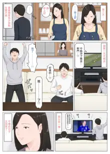 母さんじゃなきゃダメなんだっ！！5 ～夏休み・前编～！, 中文