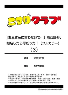 「お父さんに言わないで…」熟女風俗、指名したら母だった！（フルカラー） 3巻, 日本語