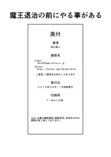 魔王退治の前にやる事がある, 日本語