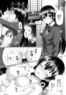 Umi to Icha Love Ecchi | 與海未恩恩愛愛的纏綿, 中文