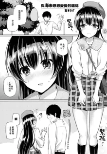 Umi to Icha Love Ecchi | 與海未恩恩愛愛的纏綿, 中文