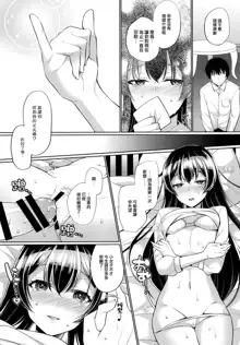 Umi to Icha Love Ecchi | 與海未恩恩愛愛的纏綿, 中文