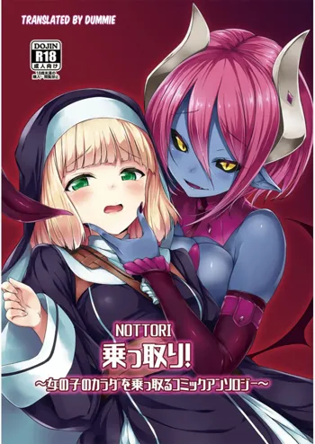 Succubus no Miryou Kawa, Русский