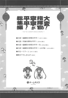 大変!指揮官の寧寧が平平! 総集編, 日本語