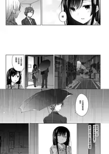 Ero Doujin Sakka no Boku no Kanojo wa Uwaki nante Shinai. 3 - She will never let me down., 中文