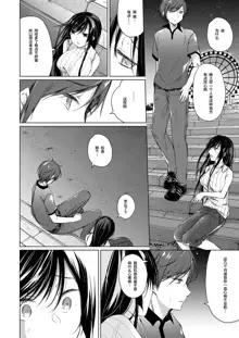 Ero Doujin Sakka no Boku no Kanojo wa Uwaki nante Shinai. 3 - She will never let me down., 中文