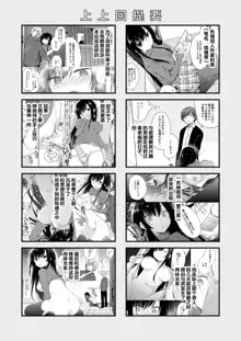 Ero Doujin Sakka no Boku no Kanojo wa Uwaki nante Shinai. 3 - She will never let me down., 中文