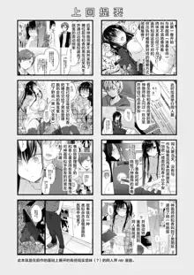 Ero Doujin Sakka no Boku no Kanojo wa Uwaki nante Shinai. 3 - She will never let me down., 中文