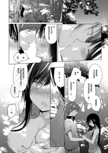 Ero Doujin Sakka no Boku no Kanojo wa Uwaki nante Shinai. 3 - She will never let me down., 中文