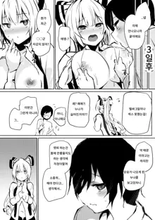 Mokou Onee-chan to Shota ga Ecchi Suru Hon 5 | 모코우 누나와 쇼타가 엣찌하는 책 5, 한국어