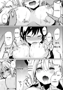 Mokou Onee-chan to Shota ga Ecchi Suru Hon 5 | 모코우 누나와 쇼타가 엣찌하는 책 5, 한국어