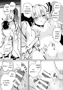 Mokou Onee-chan to Shota ga Ecchi Suru Hon 5 | 모코우 누나와 쇼타가 엣찌하는 책 5, 한국어