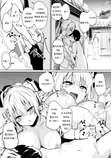 Mokou Onee-chan to Shota ga Ecchi Suru Hon 5 | 모코우 누나와 쇼타가 엣찌하는 책 5, 한국어