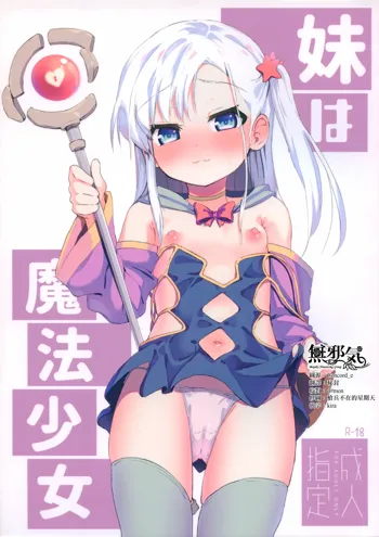 Imouto wa Mahou Shoujo, 中文