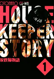 Kaseifu Monogatari 1 | The Housekeeper's Tale: 1, English