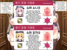 Super Sonico Sabun Gekijou 10 Grand Finale, 한국어