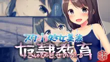 スク水処女美波 奴隷教育, 日本語