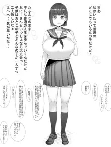 愛菜～寝取られるために育ったカラダ～, 日本語