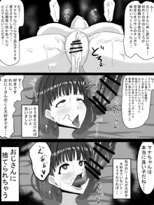 愛菜～寝取られるために育ったカラダ～, 日本語